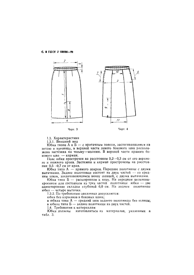 ГОСТ Р 50268-92