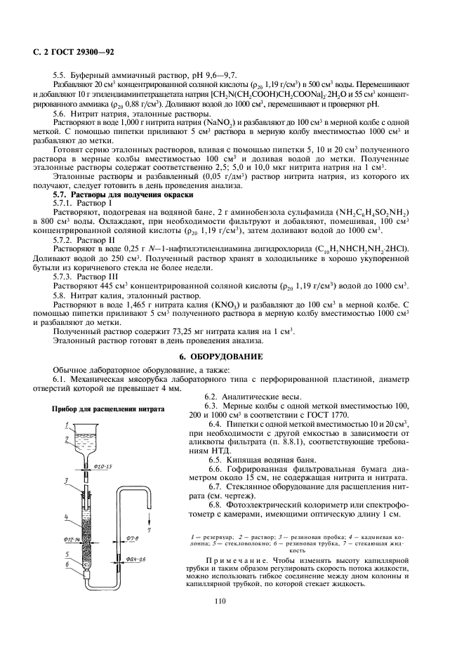 ГОСТ 29300-92