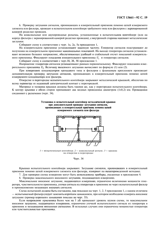 ГОСТ 13661-92