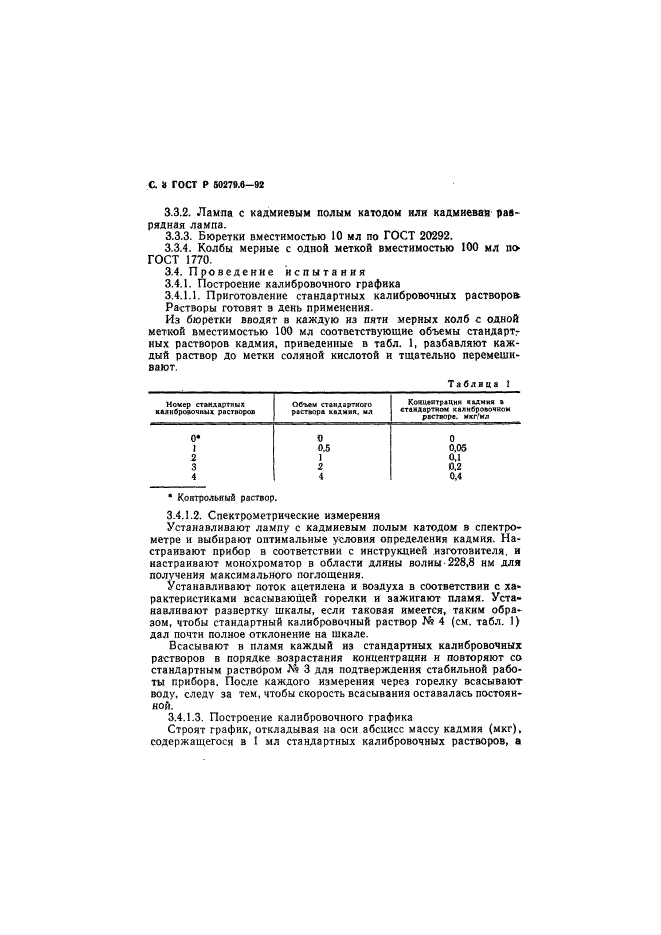 ГОСТ Р 50279.6-92