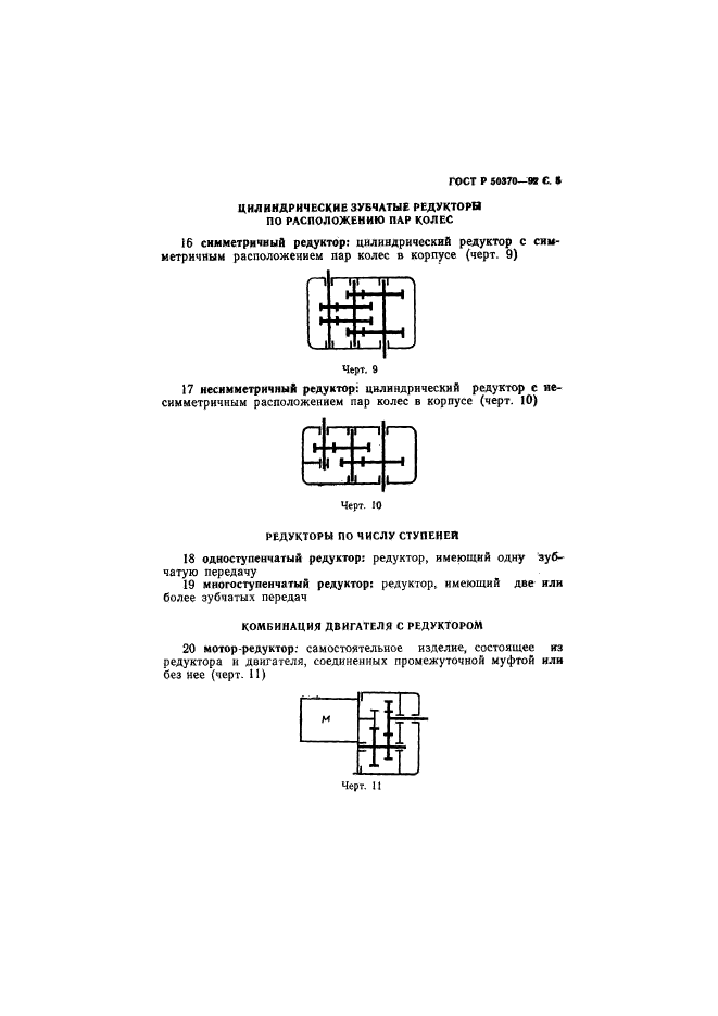 ГОСТ Р 50370-92