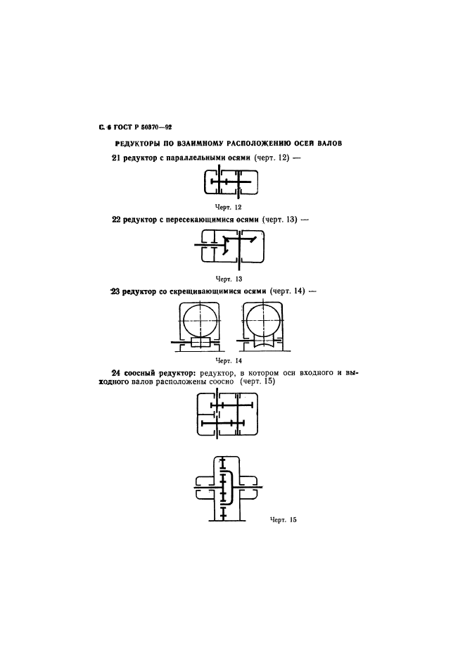 ГОСТ Р 50370-92