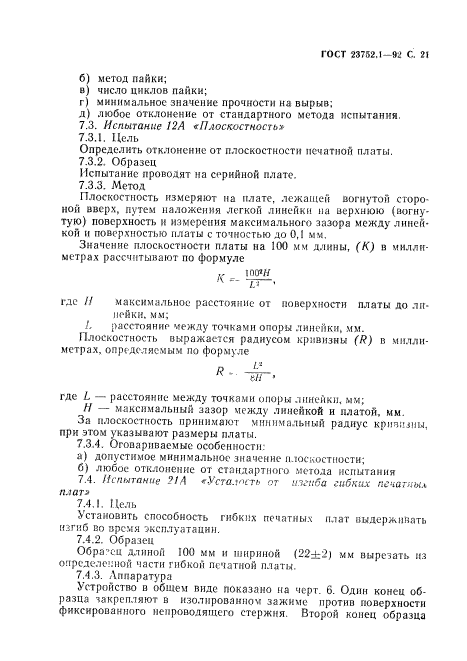 ГОСТ 23752.1-92