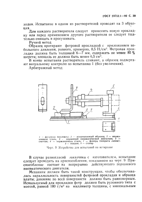 ГОСТ 23752.1-92