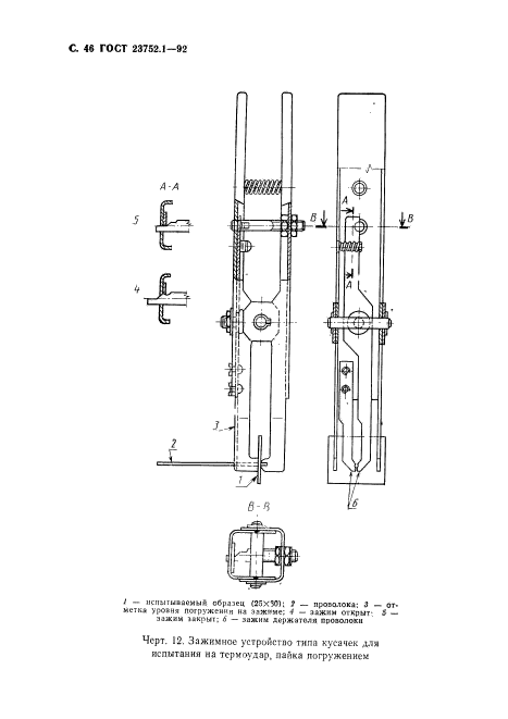 ГОСТ 23752.1-92