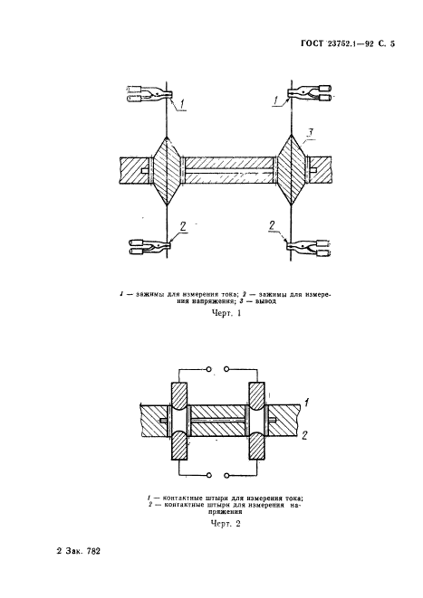 ГОСТ 23752.1-92