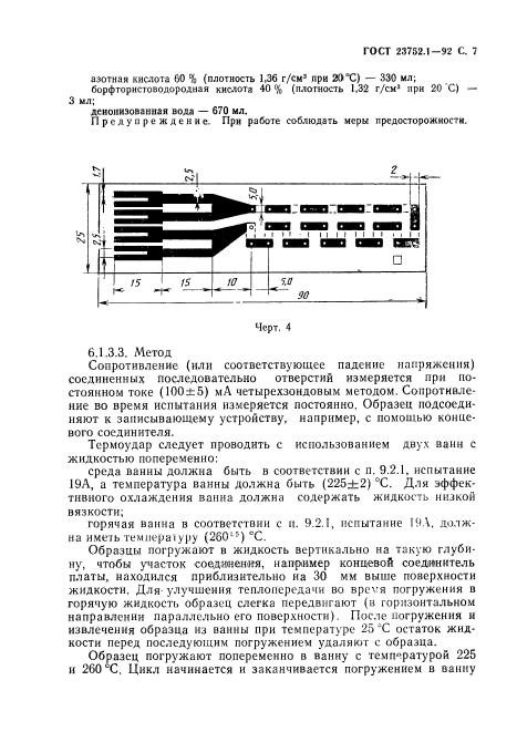 ГОСТ 23752.1-92