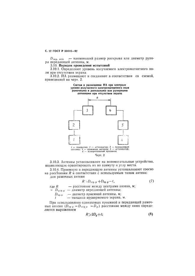 ГОСТ Р 50414-92