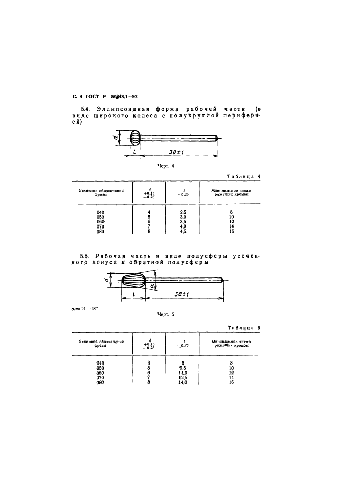 ГОСТ Р 50348.1-92