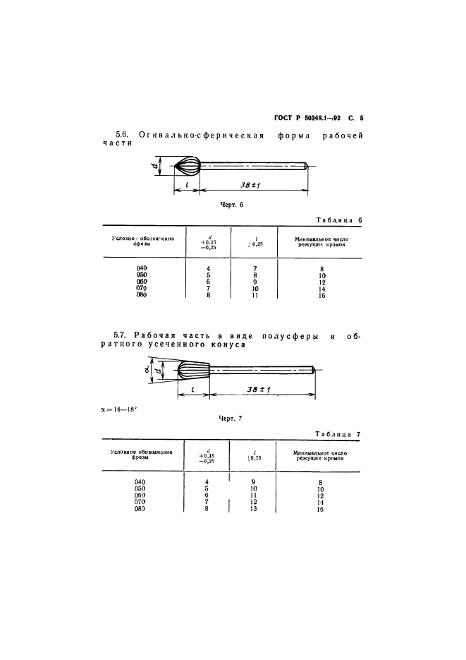 ГОСТ Р 50348.1-92