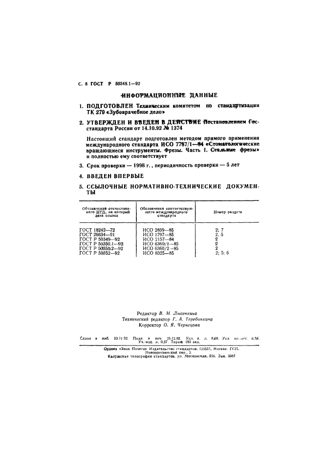 ГОСТ Р 50348.1-92