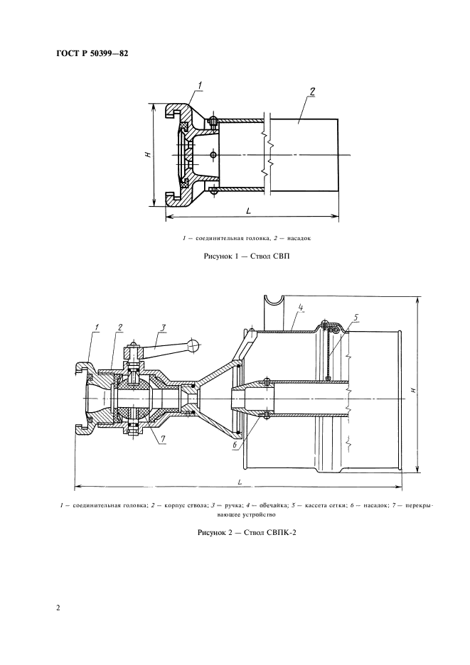 ГОСТ Р 50399-92