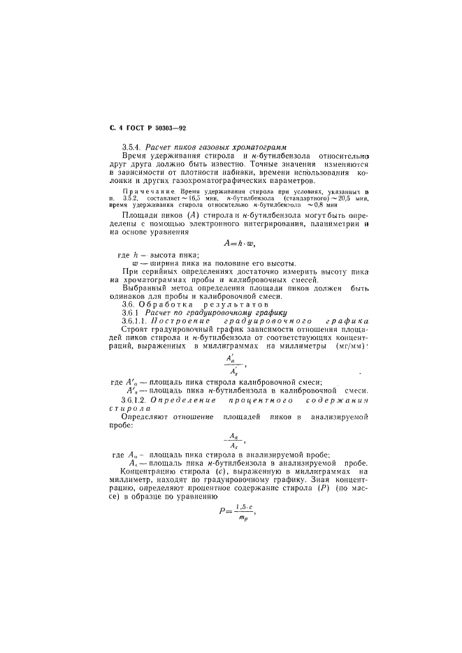 ГОСТ Р 50303-92