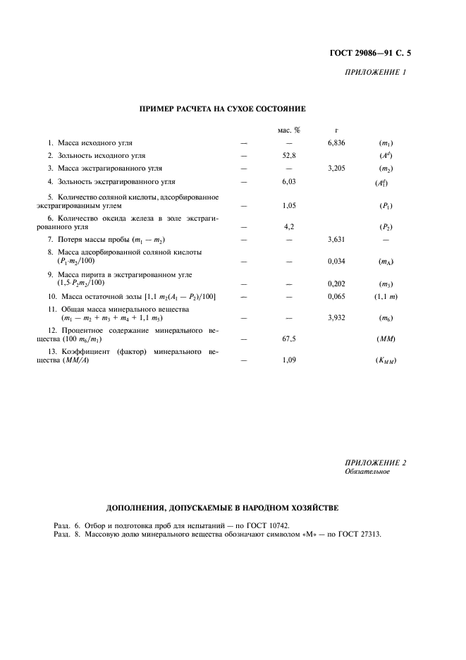 ГОСТ 29086-91