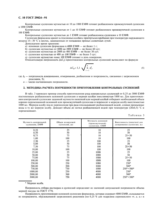 ГОСТ 29024-91