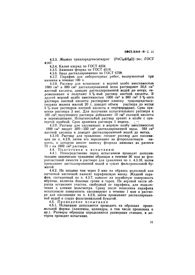 ГОСТ 9.914-91