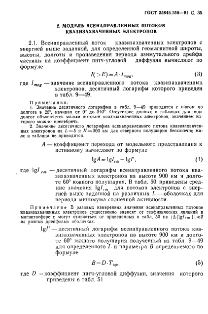 ГОСТ 25645.156-91