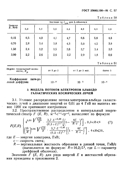 ГОСТ 25645.156-91