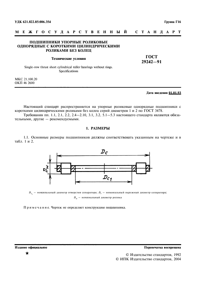 ГОСТ 29242-91