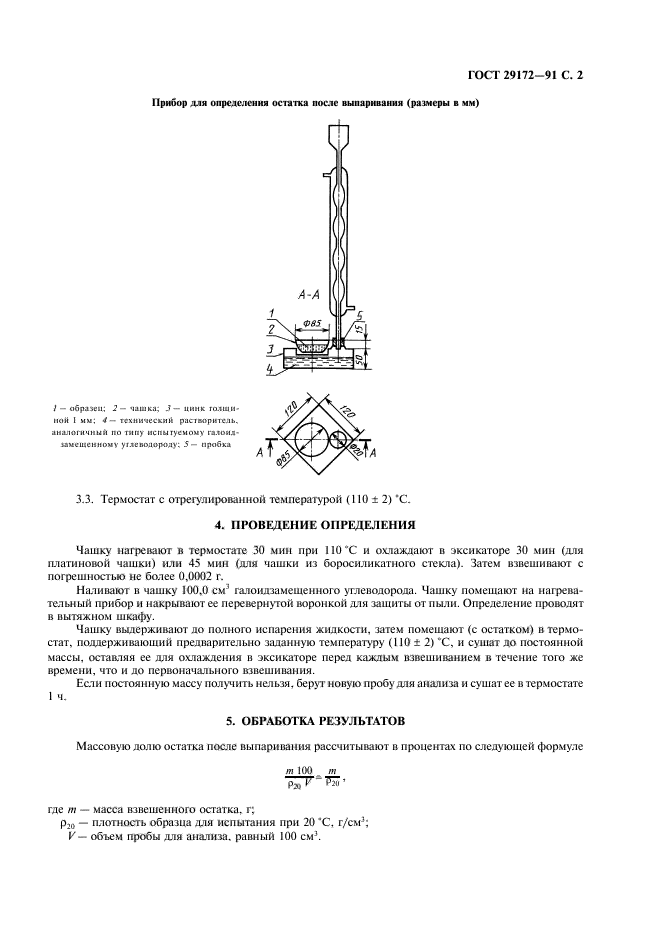 ГОСТ 29172-91