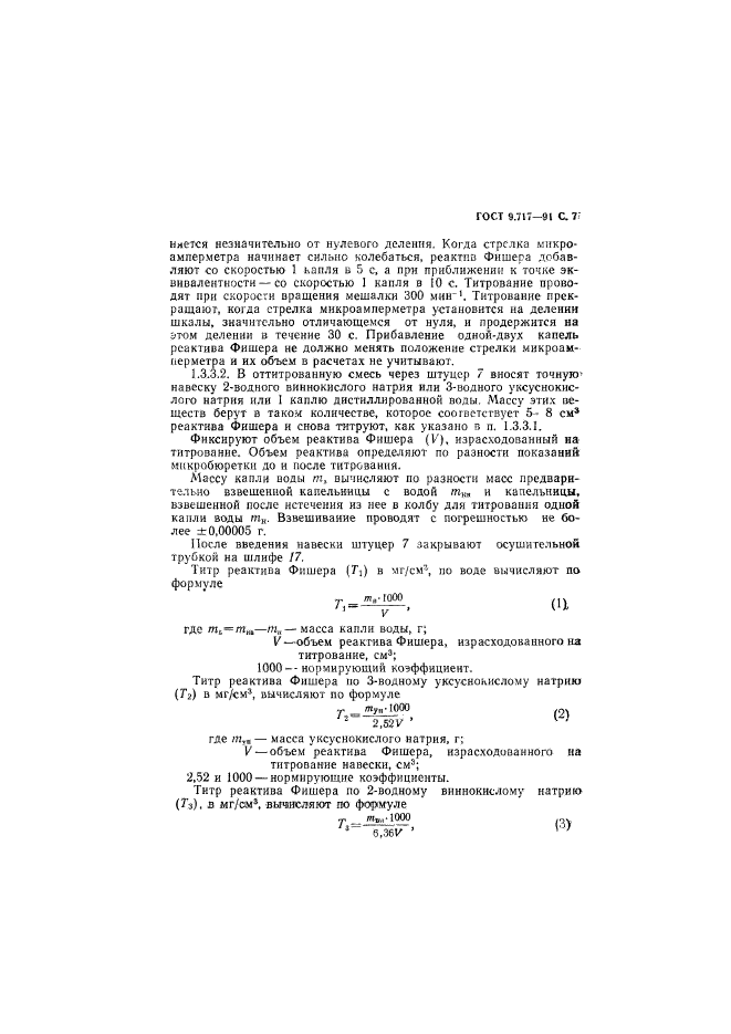 ГОСТ 9.717-91