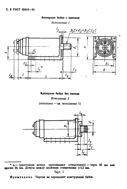 ГОСТ 22410-91