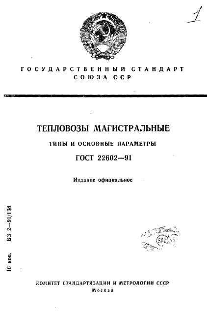 ГОСТ 22602-91