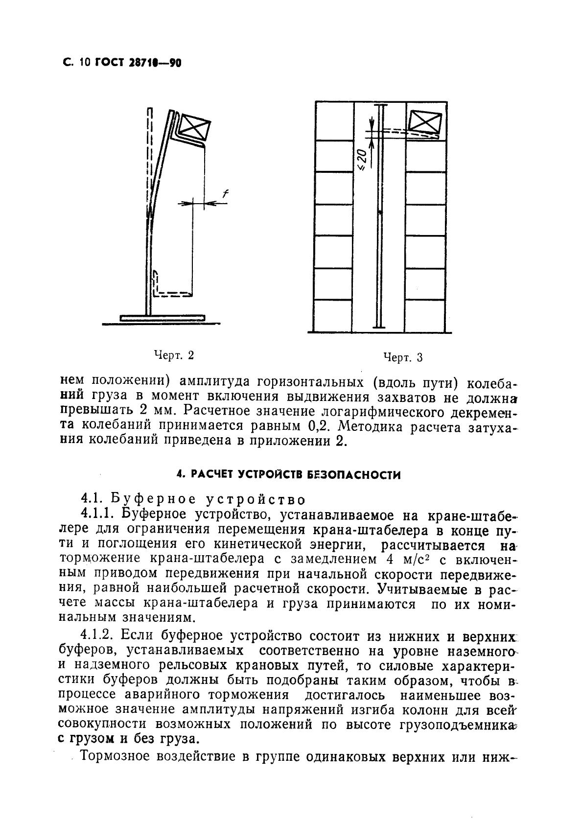 ГОСТ 28710-90