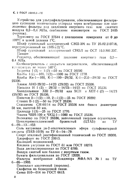 ГОСТ 25699.2-90