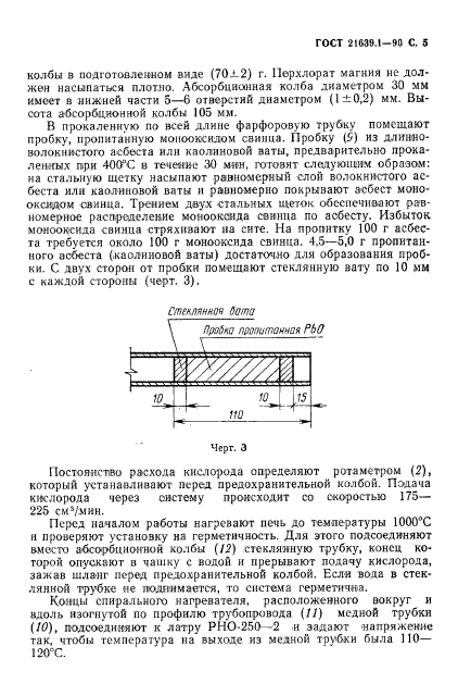 ГОСТ 21639.1-90