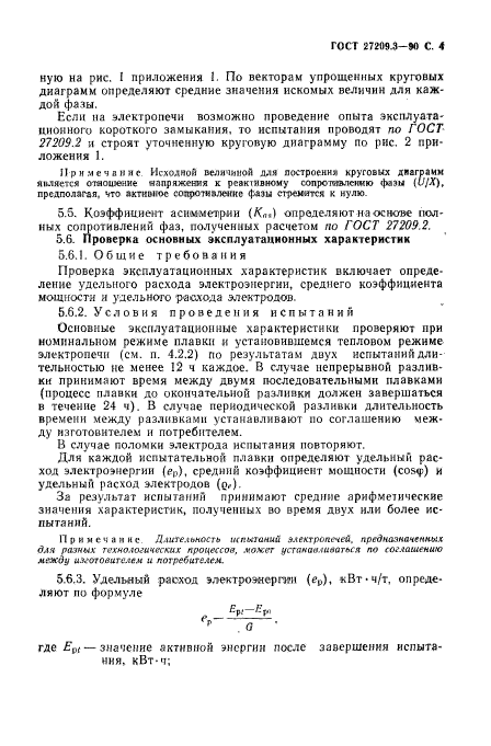 ГОСТ 27209.3-90