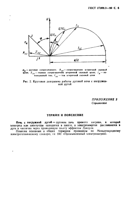 ГОСТ 27209.3-90