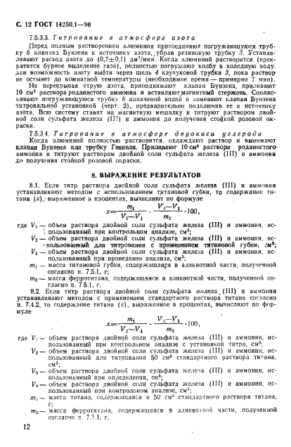 ГОСТ 14250.1-90