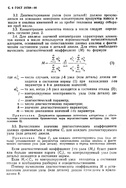 ГОСТ 20759-90