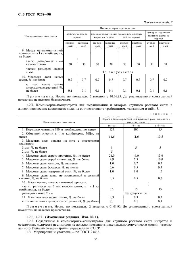 ГОСТ 9268-90