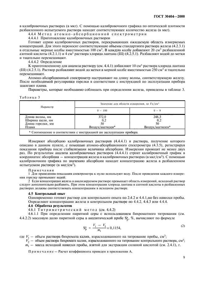 ГОСТ 30404-2000