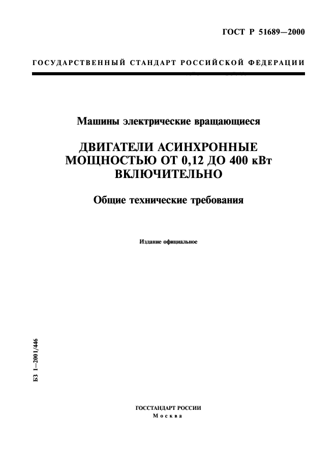 ГОСТ Р 51689-2000