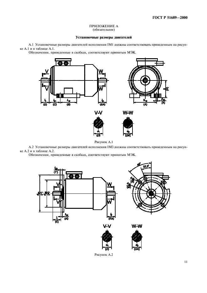 ГОСТ Р 51689-2000