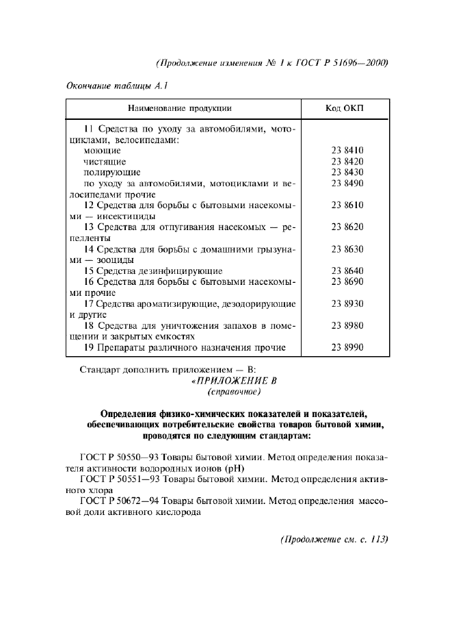 ГОСТ Р 51696-2000