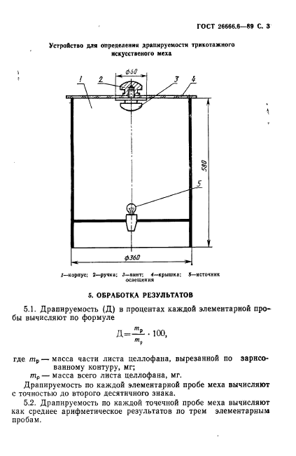 ГОСТ 26666.6-89