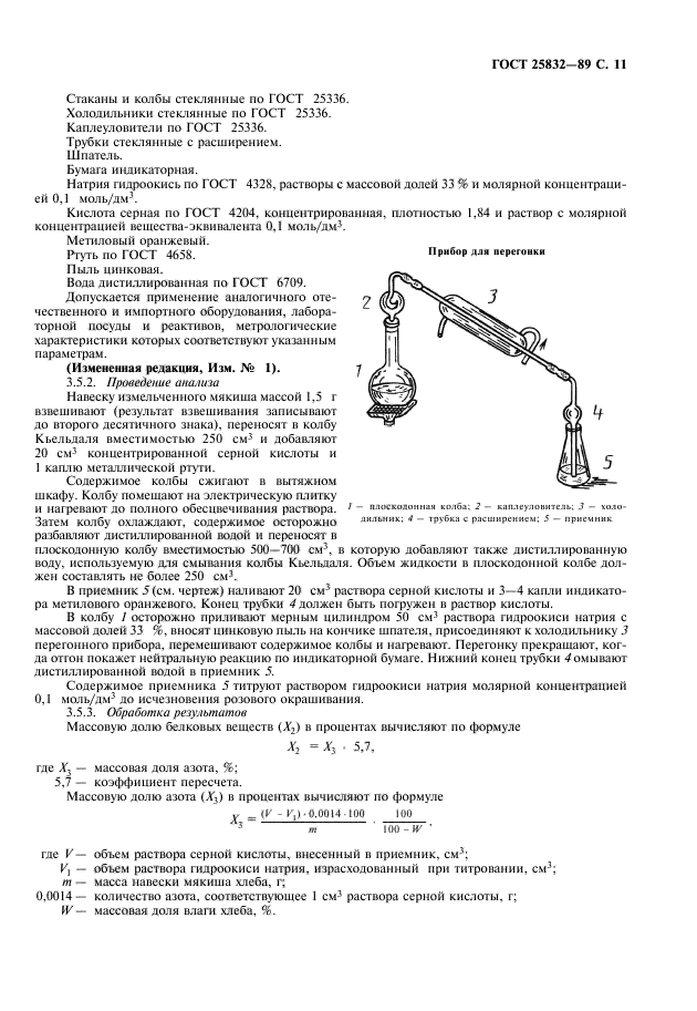 ГОСТ 25832-89