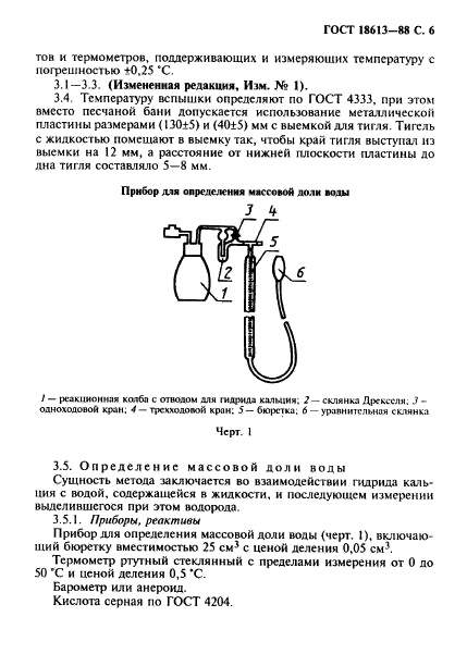 ГОСТ 18613-88