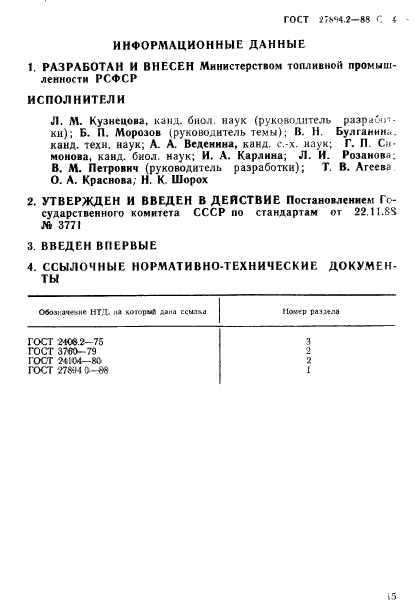 ГОСТ 27894.2-88