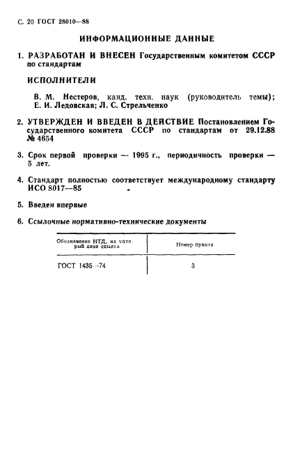 ГОСТ 28010-88