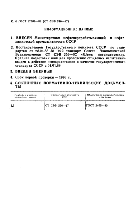 ГОСТ 27704-88