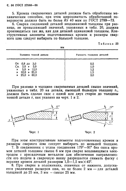 ГОСТ 27580-88