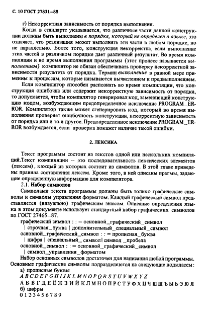 ГОСТ 27831-88