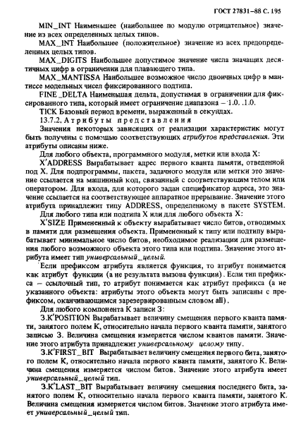 ГОСТ 27831-88