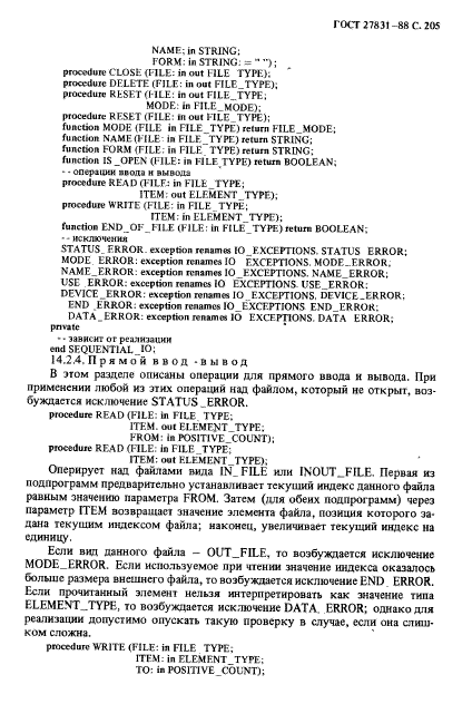 ГОСТ 27831-88