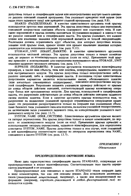 ГОСТ 27831-88